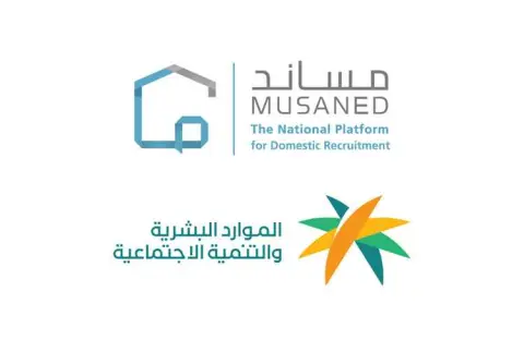 رد سعودي رسمي يحسم الجدل و يوضح حقيقة استقدام عاملات منزليات يمنيات إلى السعودية