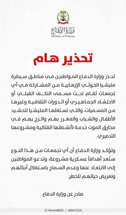 Yemen Defense Ministry Warns Against Houthi Rallies, Declares Them Military Targets